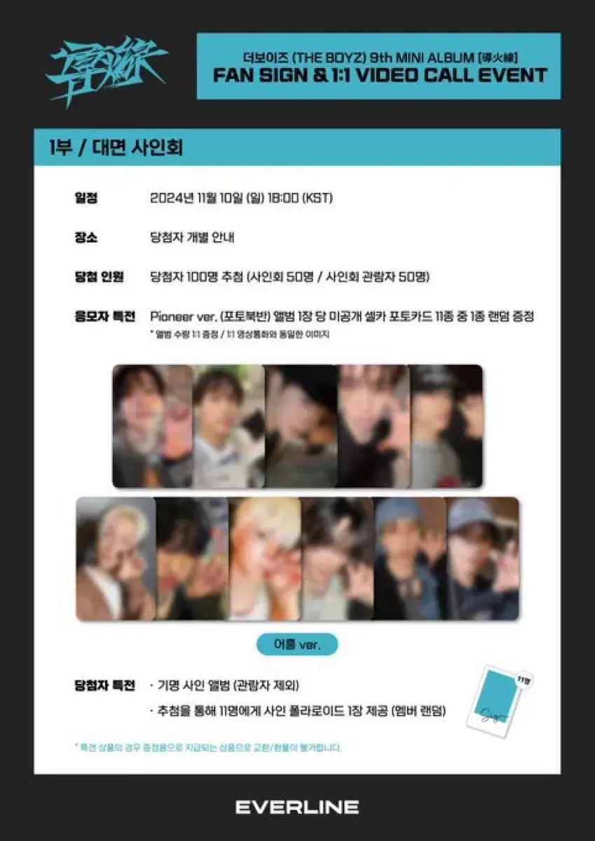 더보이즈 에버라인 어흥버전 분척